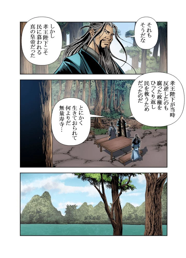四流武士 第189話 - 2