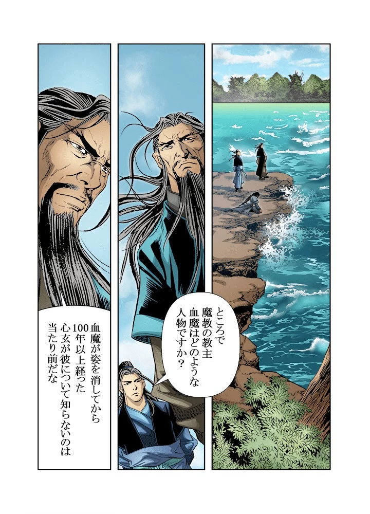 四流武士 第189話 - 3