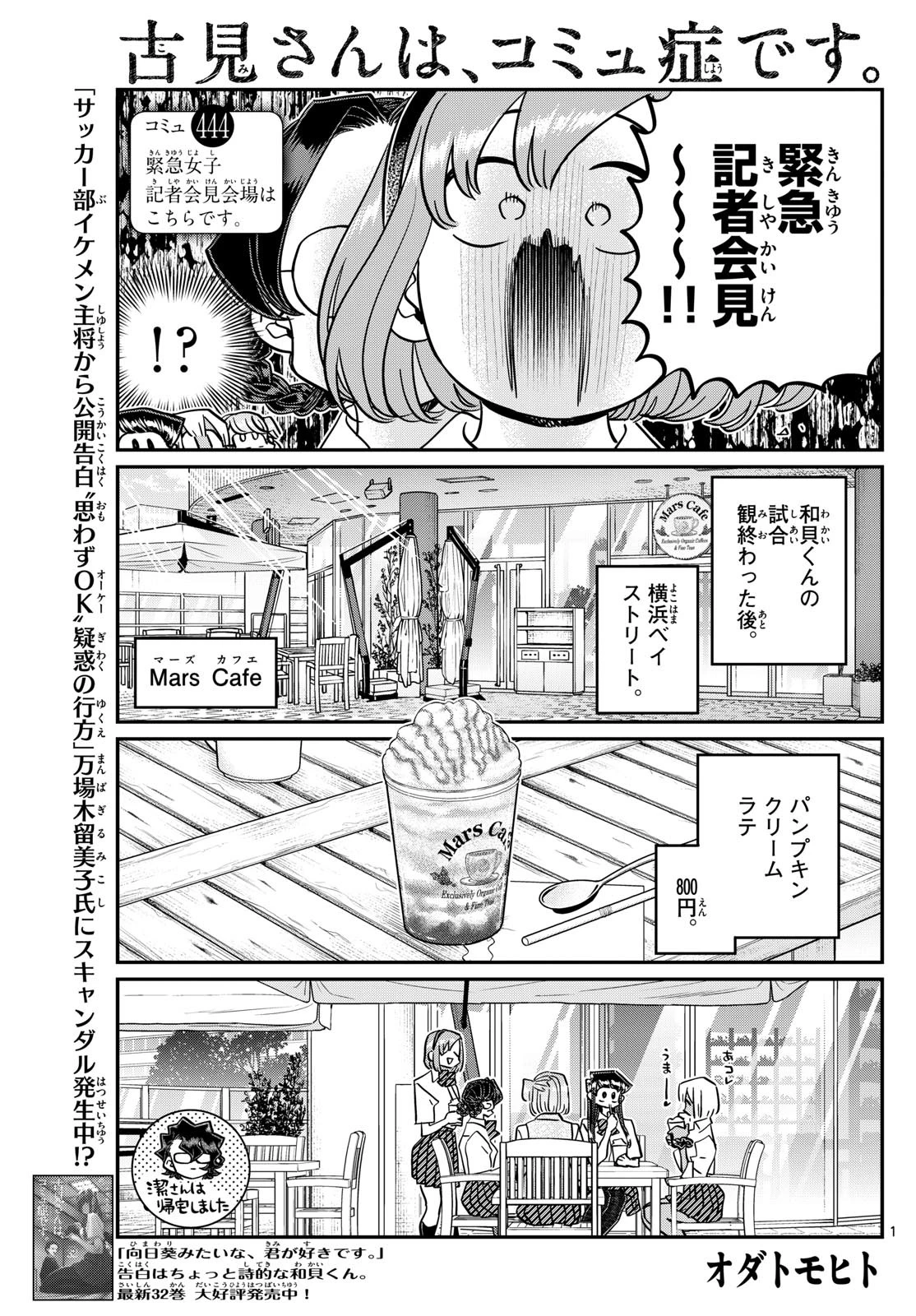 古見さんは、コミュ症です 第444話 - 1