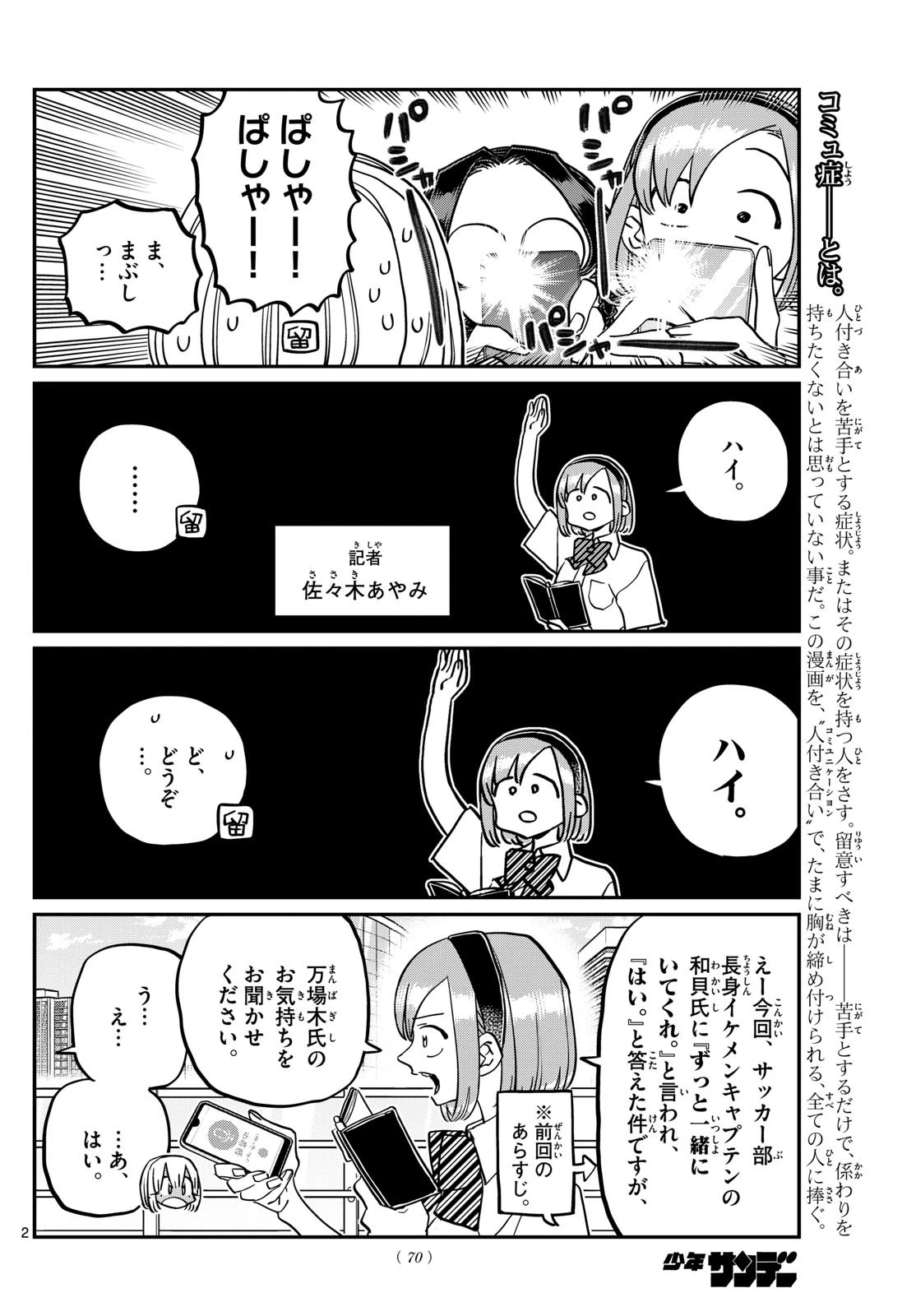 古見さんは、コミュ症です 第444話 - 2