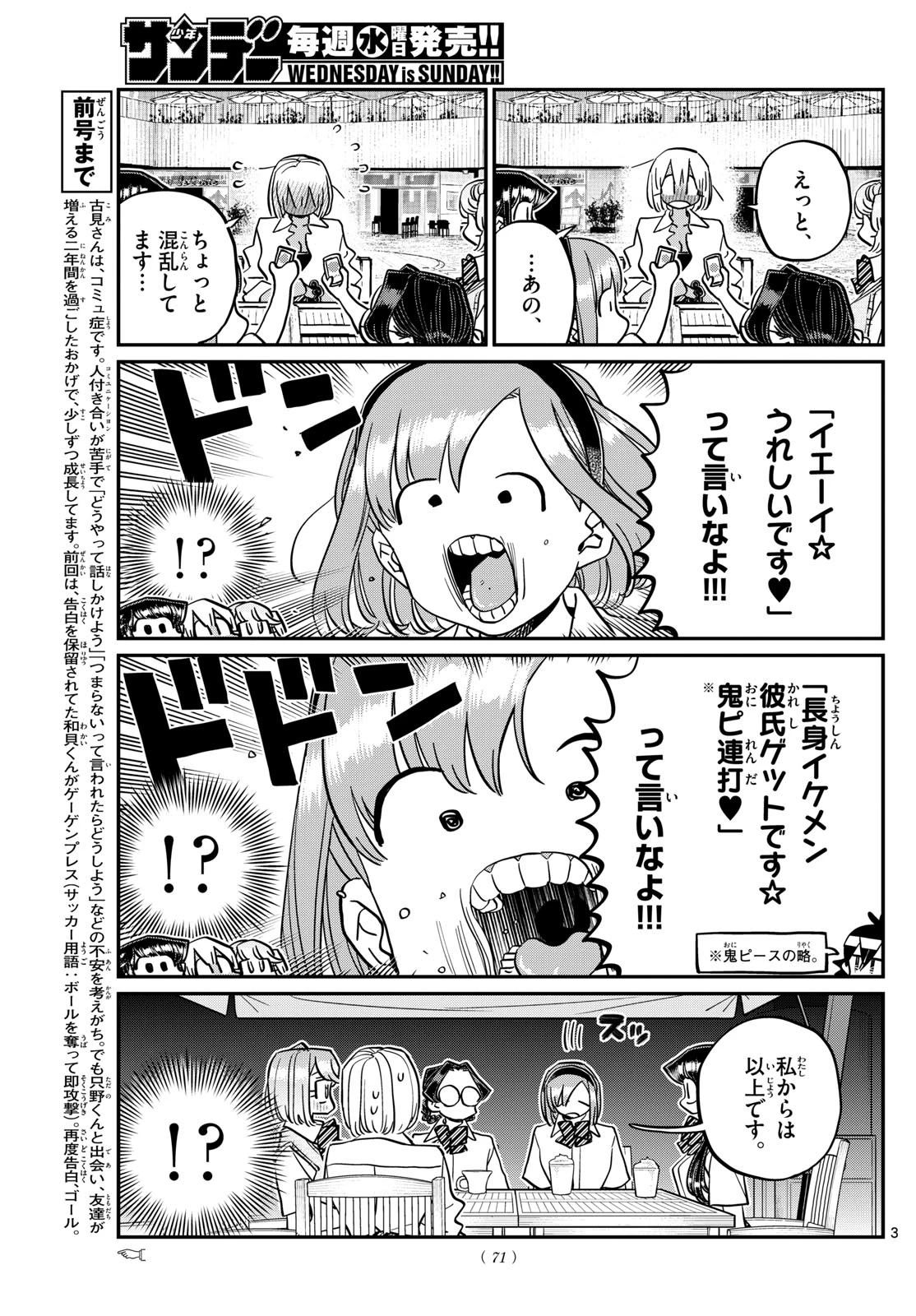 古見さんは、コミュ症です 第444話 - 3