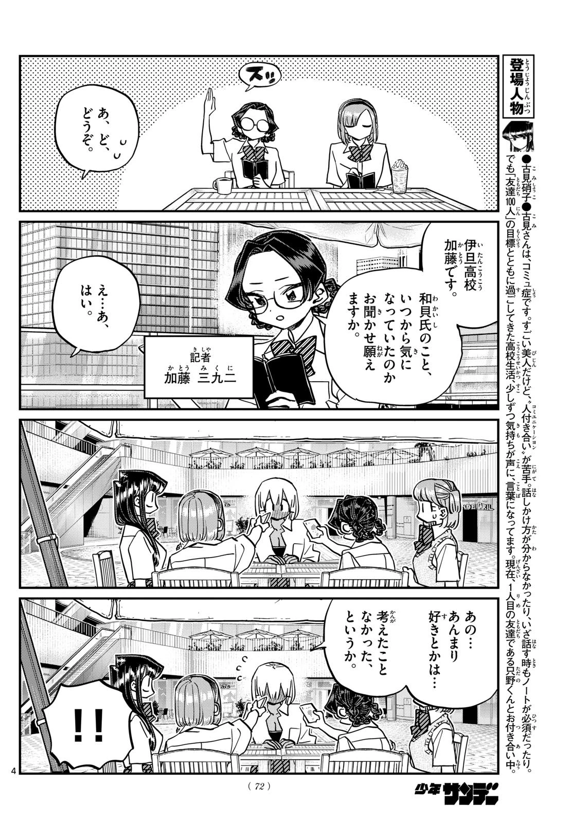 古見さんは、コミュ症です 第444話 - 4