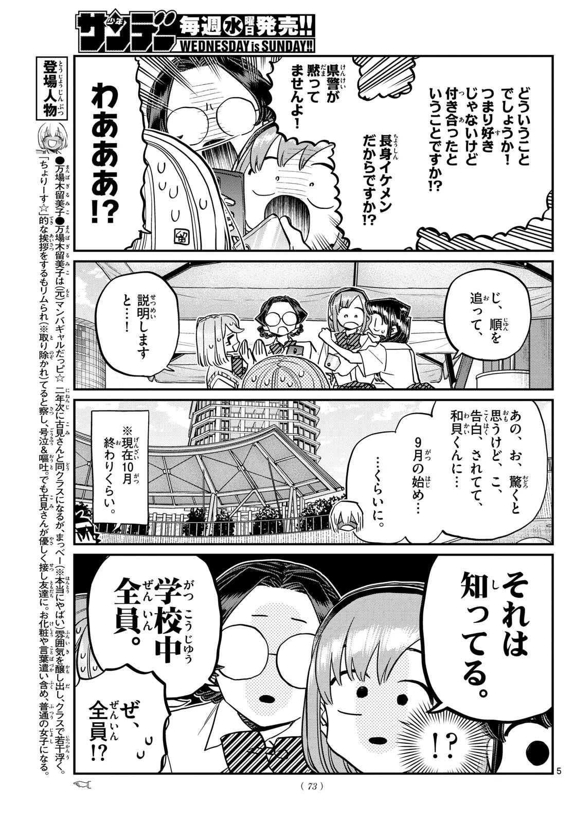 古見さんは、コミュ症です 第444話 - 5