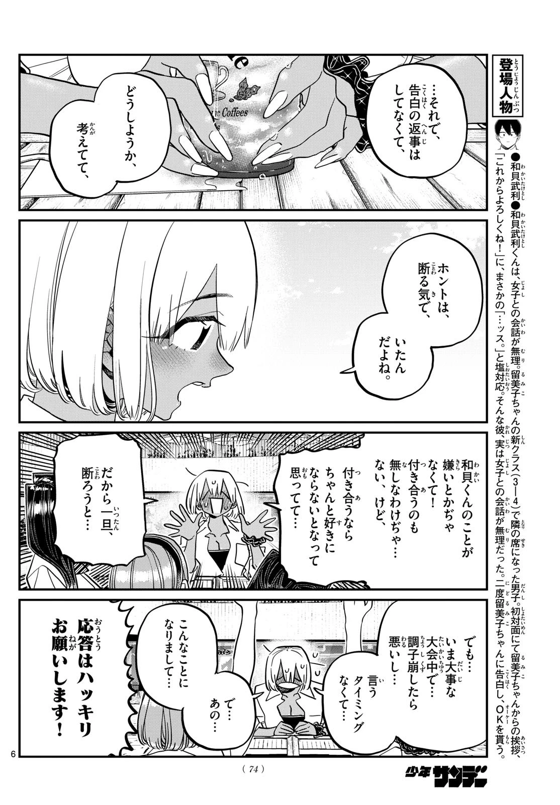 古見さんは、コミュ症です 第444話 - 6