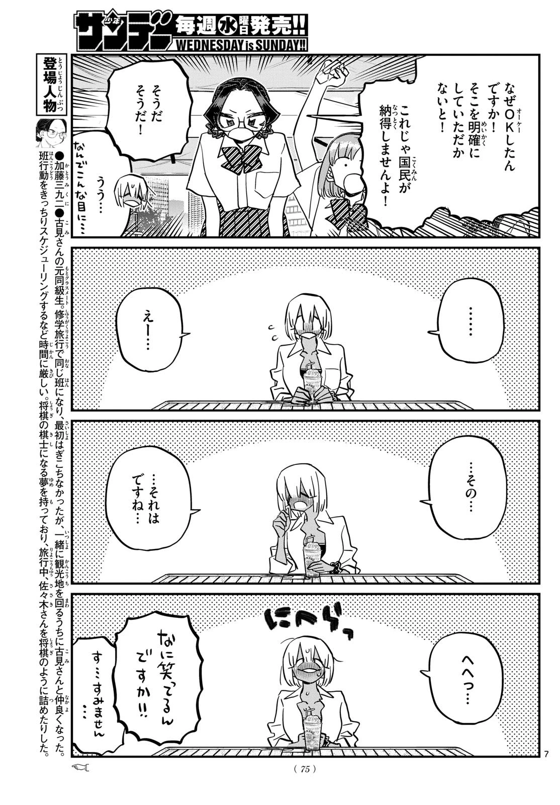 古見さんは、コミュ症です 第444話 - 7