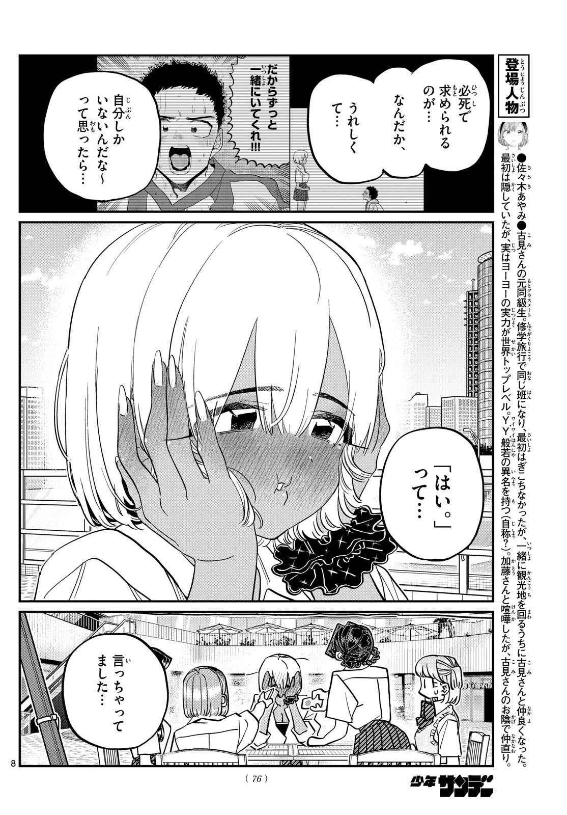古見さんは、コミュ症です 第444話 - 8