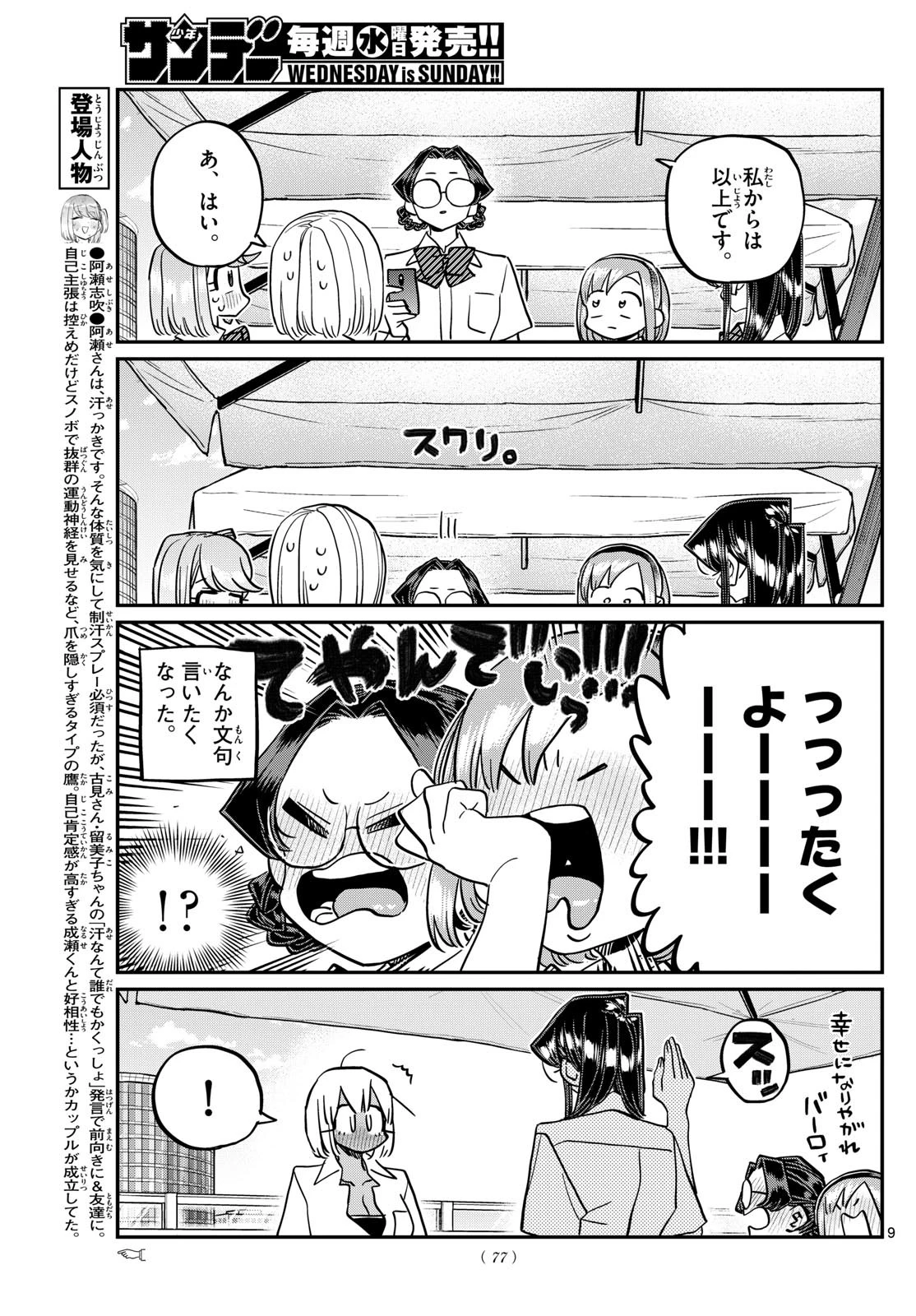 古見さんは、コミュ症です 第444話 - 9