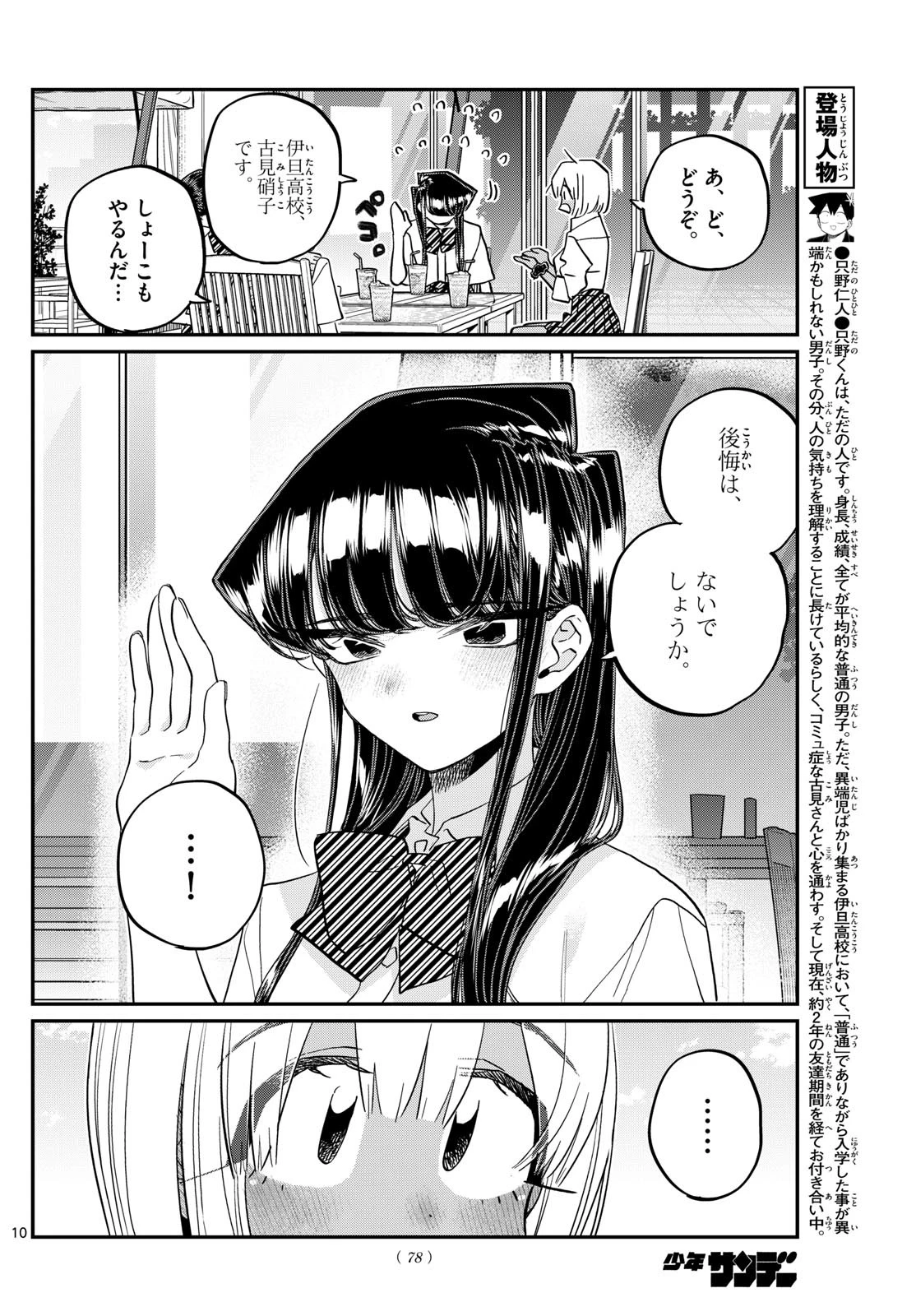 古見さんは、コミュ症です 第444話 - 10