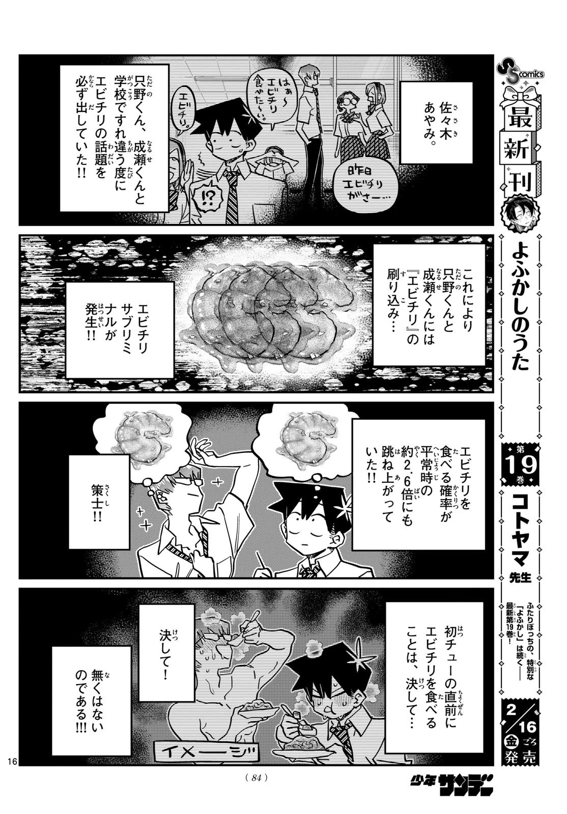 古見さんは、コミュ症です 第445話 - 3