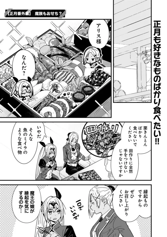 元勇者は静かに暮らしたい 第34.5話 - 1