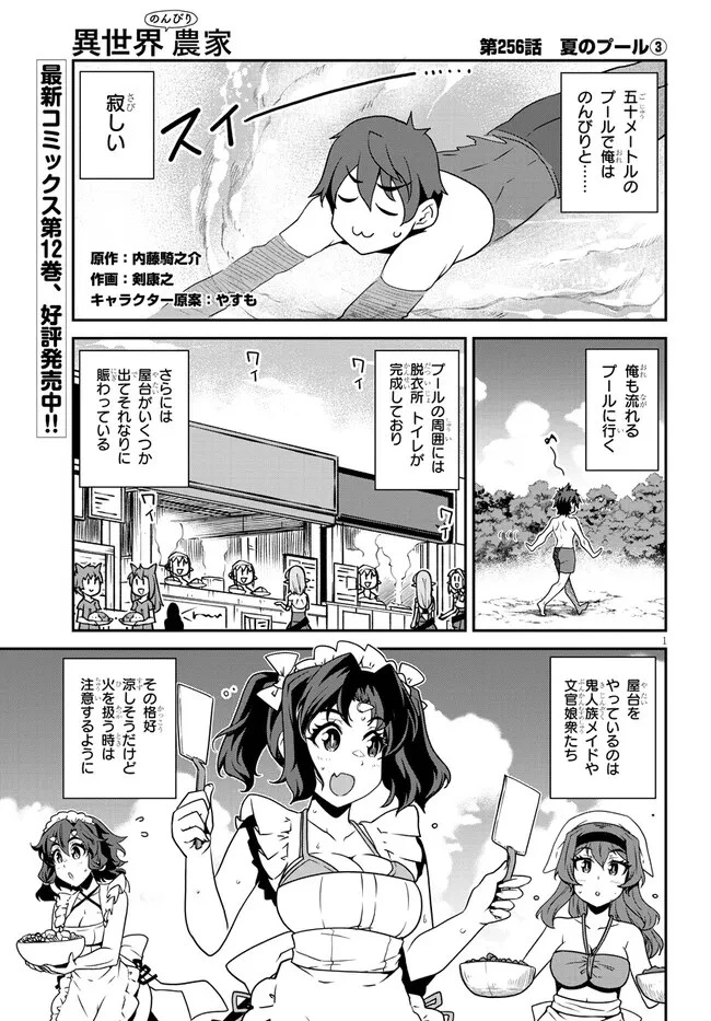 異世界のんびり農家 第256話 - 1