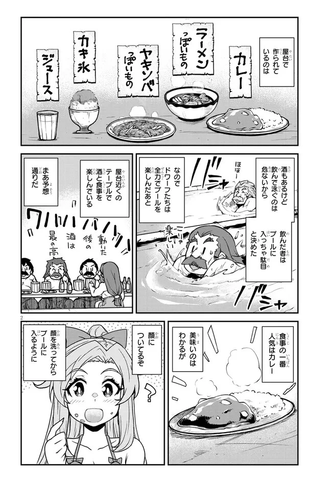 異世界のんびり農家 第256話 - 2