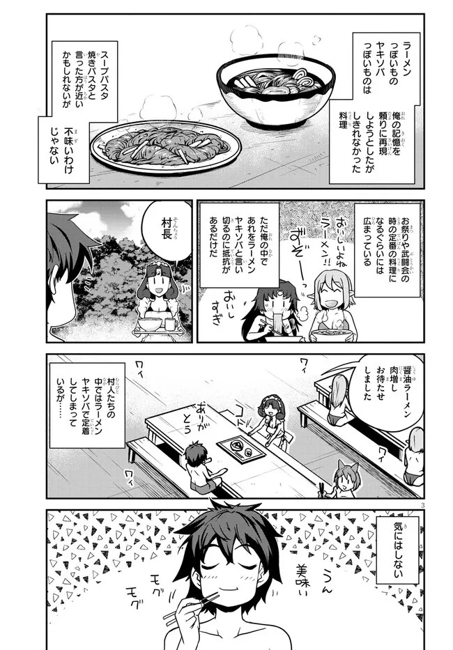 異世界のんびり農家 第256話 - 3