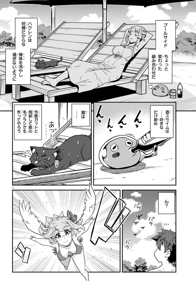 異世界のんびり農家 第256話 - 4