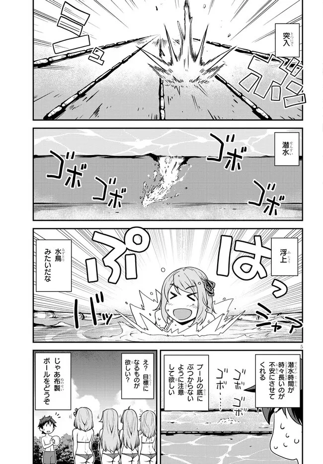 異世界のんびり農家 第256話 - 5