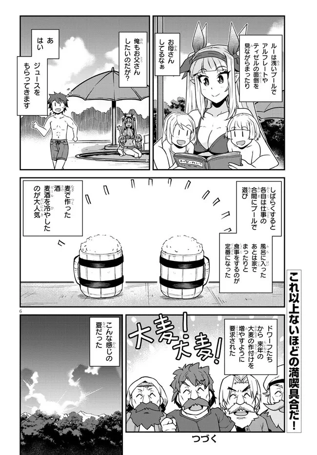 異世界のんびり農家 第256話 - 6