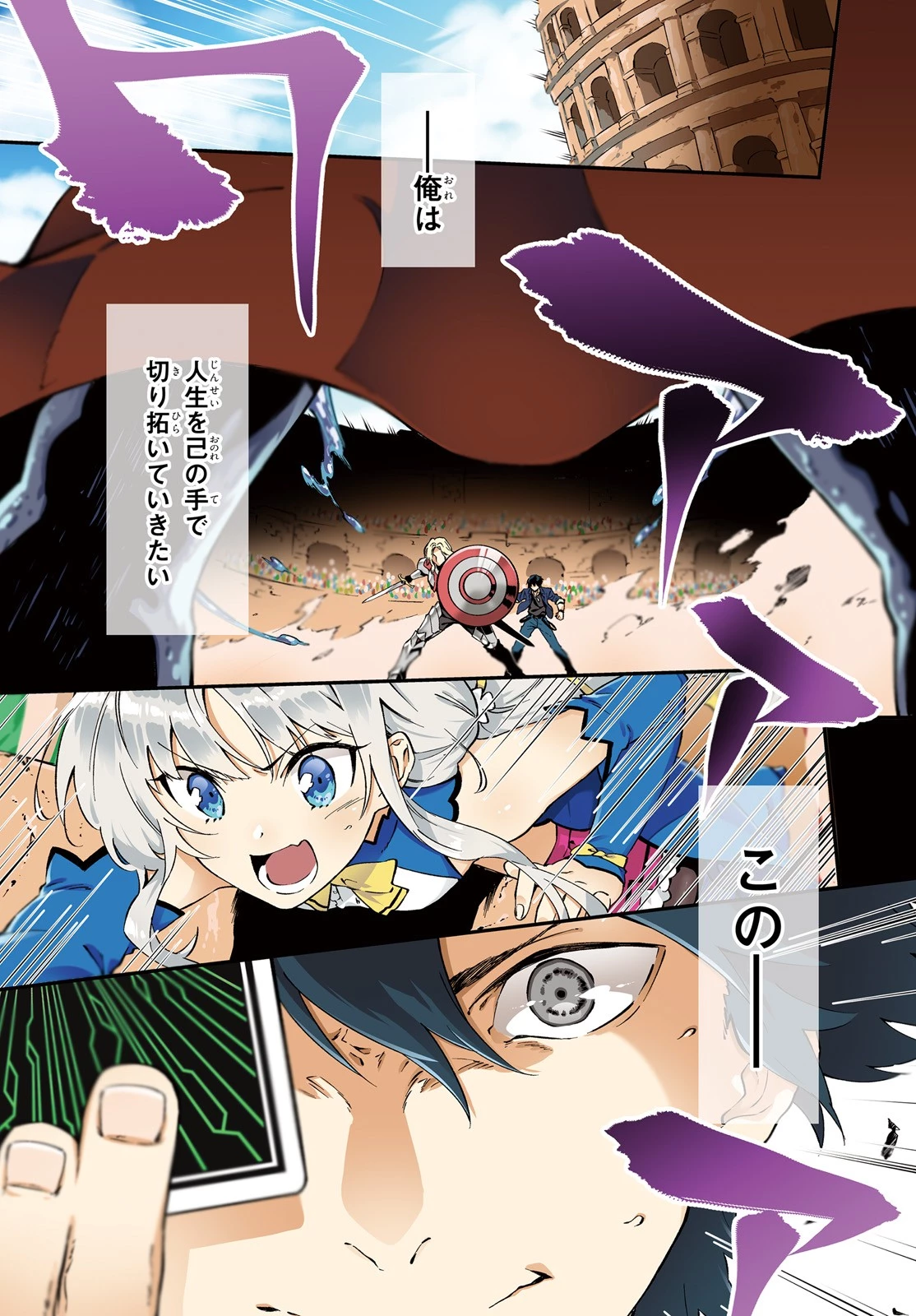 アキトはカードを引くようです 第1話 - 1