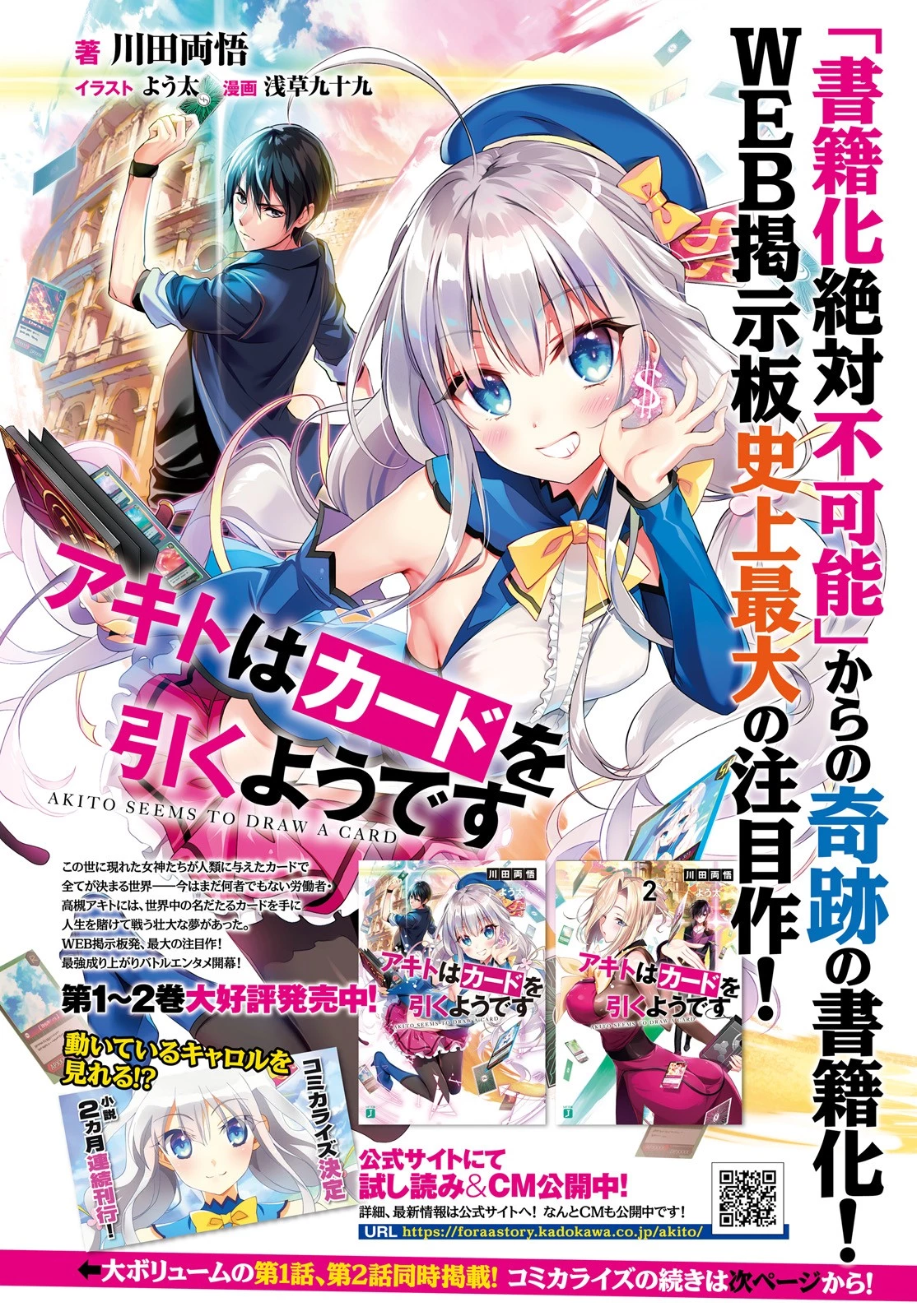 アキトはカードを引くようです 第1話 - 4