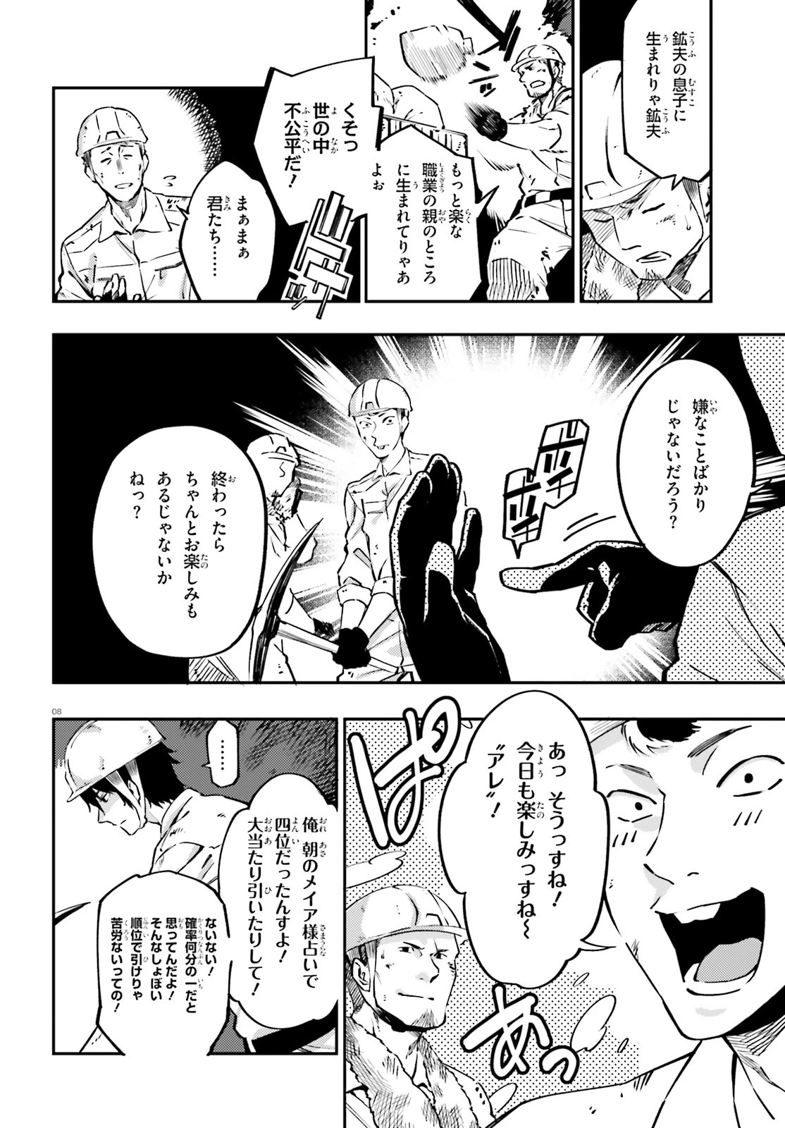 アキトはカードを引くようです 第1話 - 8
