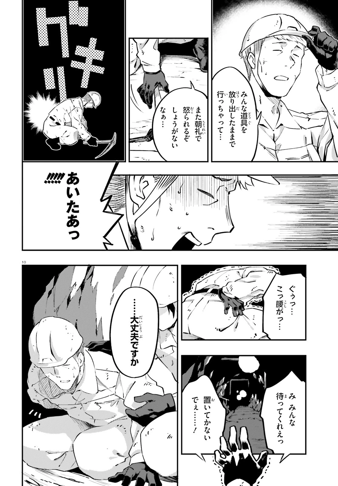 アキトはカードを引くようです 第1話 - 10