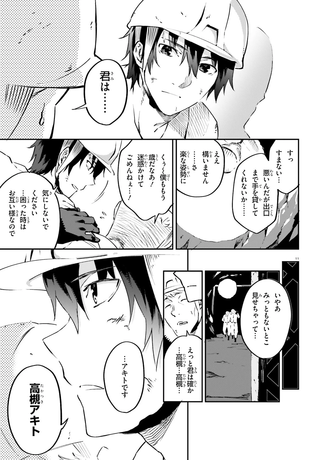 アキトはカードを引くようです 第1話 - 11