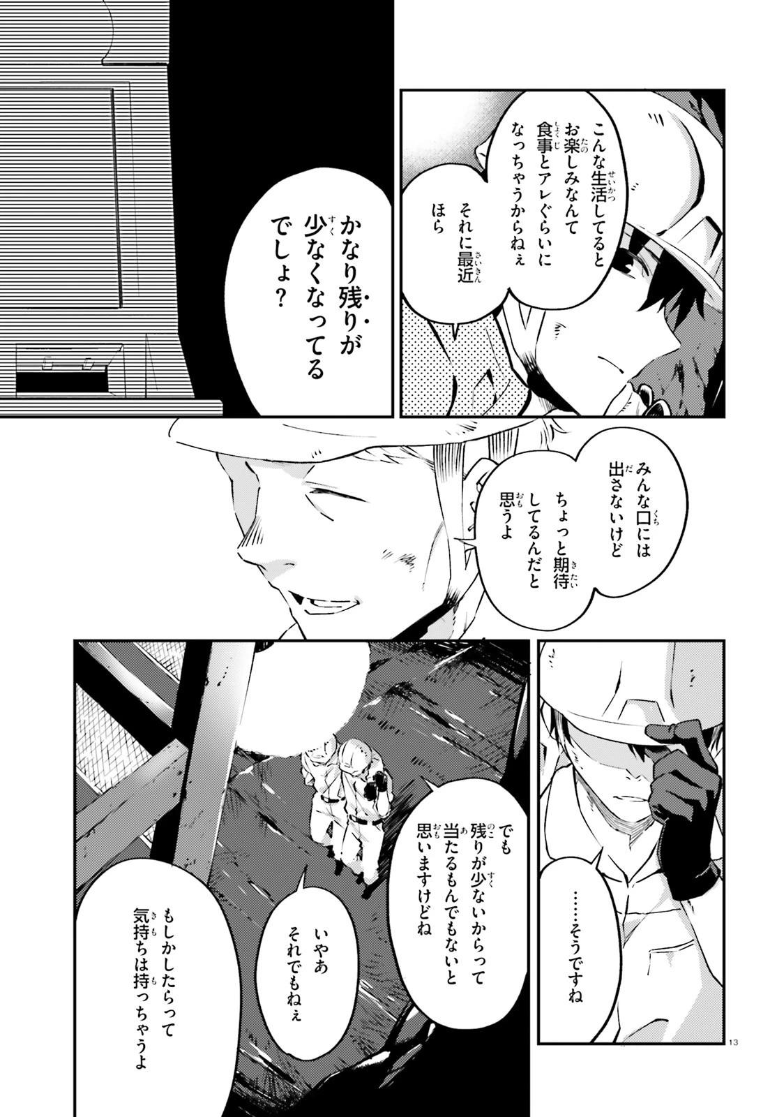 アキトはカードを引くようです 第1話 - 13