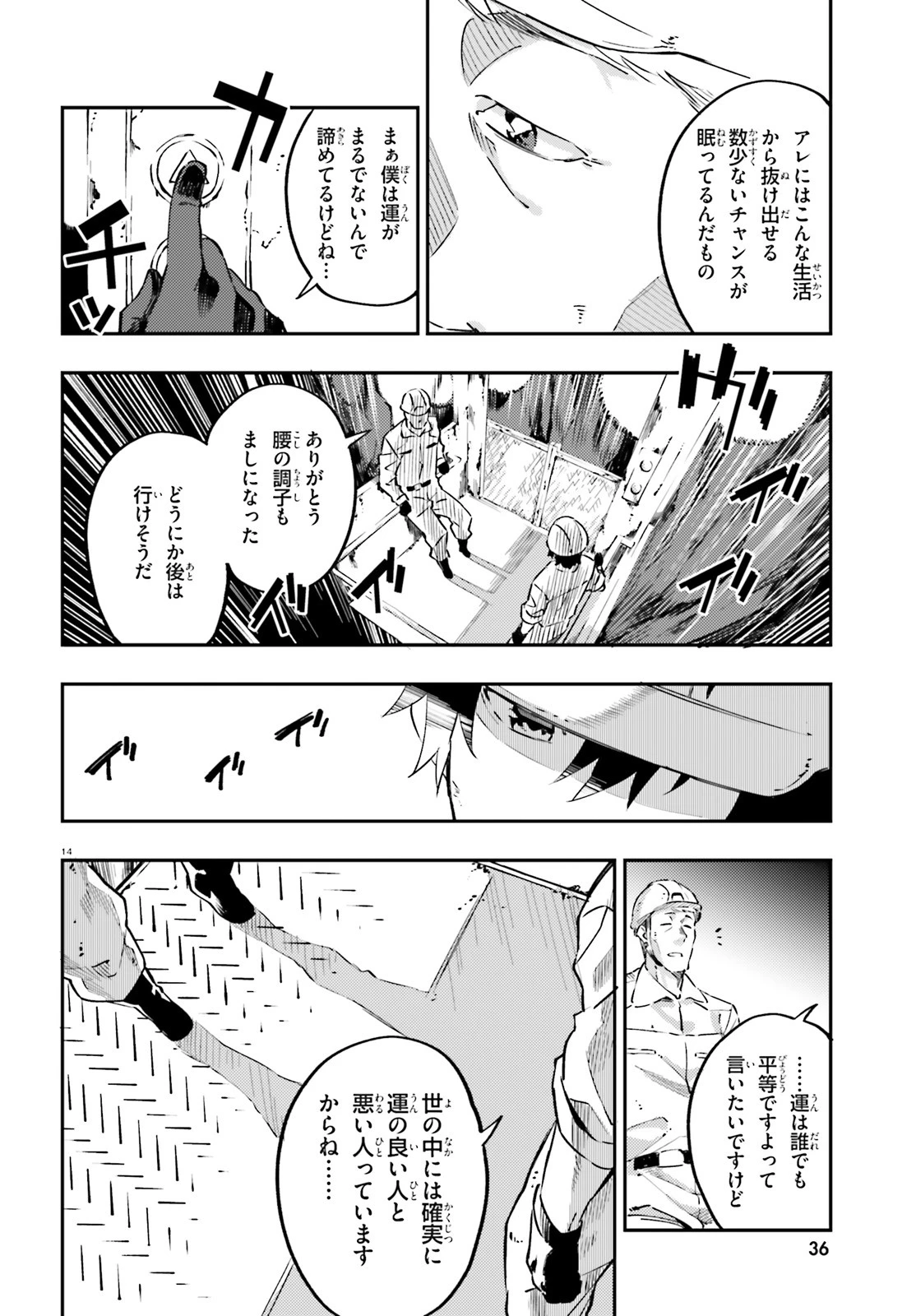 アキトはカードを引くようです 第1話 - 14