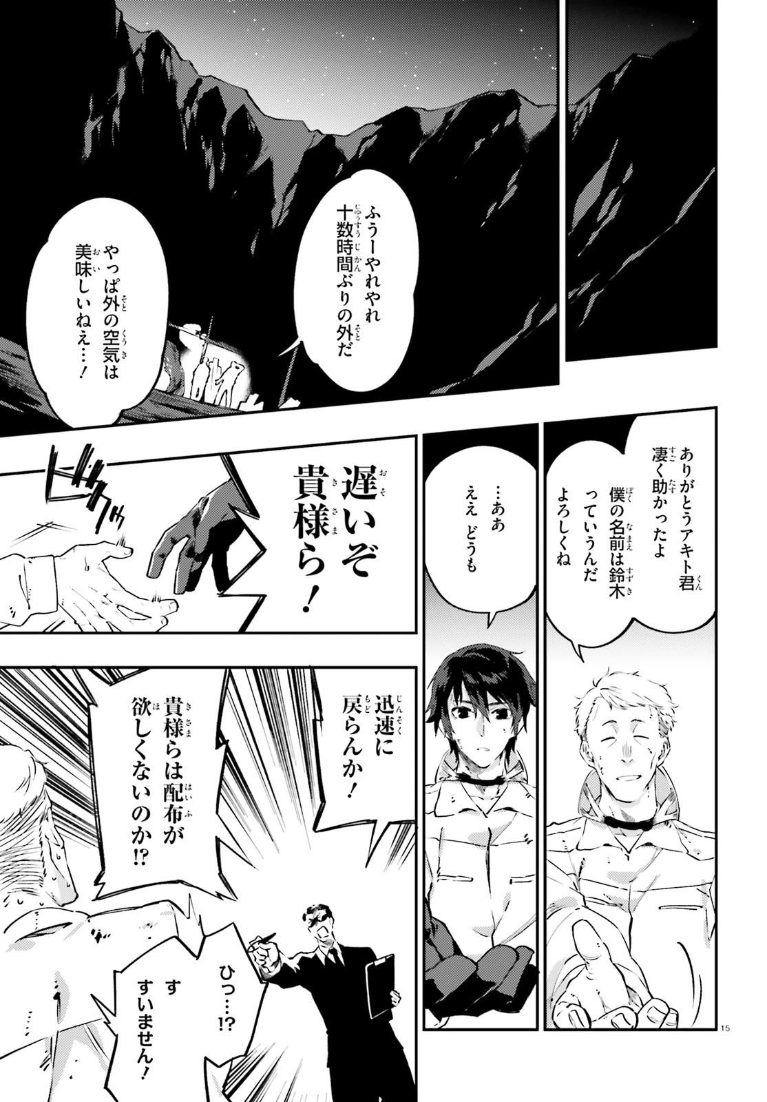 アキトはカードを引くようです 第1話 - 15