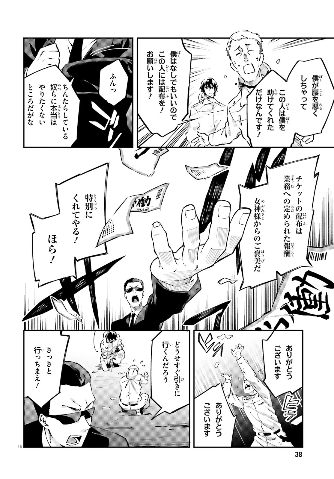 アキトはカードを引くようです 第1話 - 16