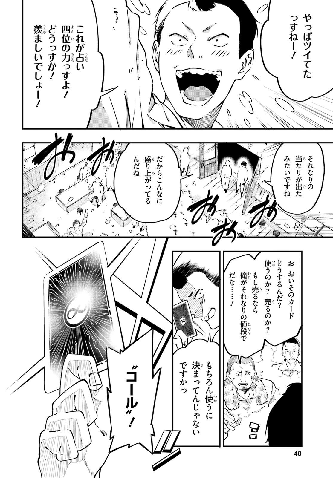 アキトはカードを引くようです 第1話 - 18