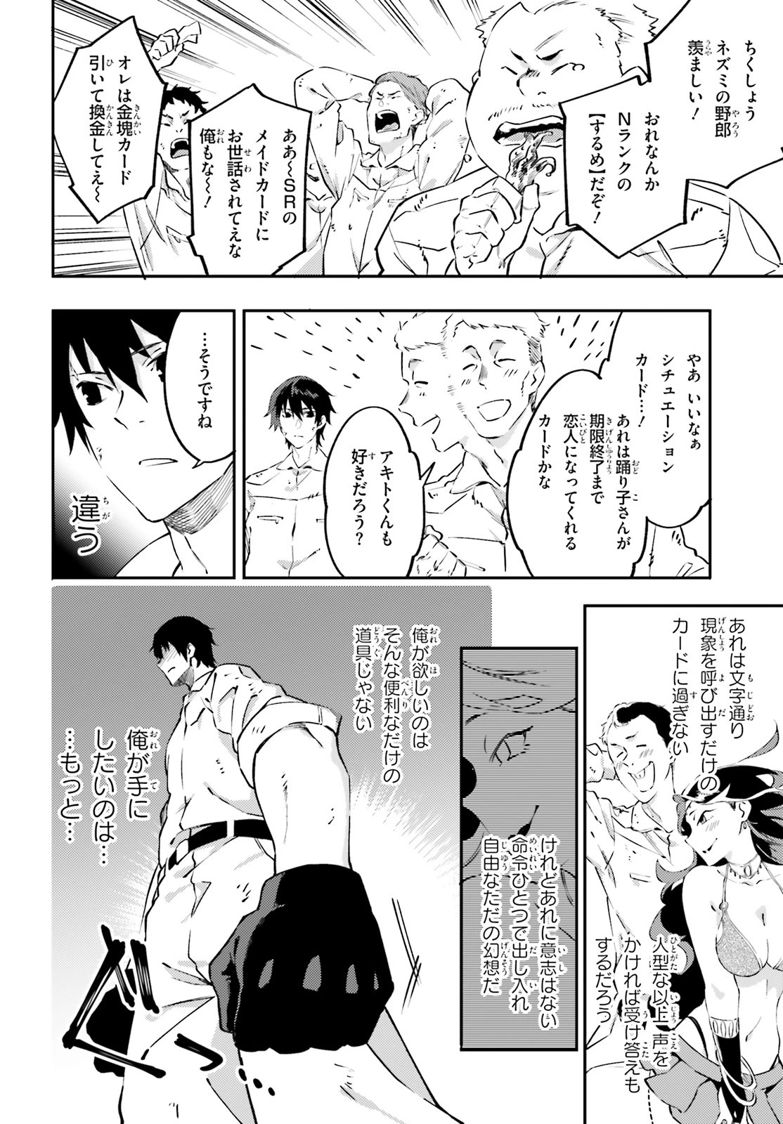 アキトはカードを引くようです 第1話 - 20