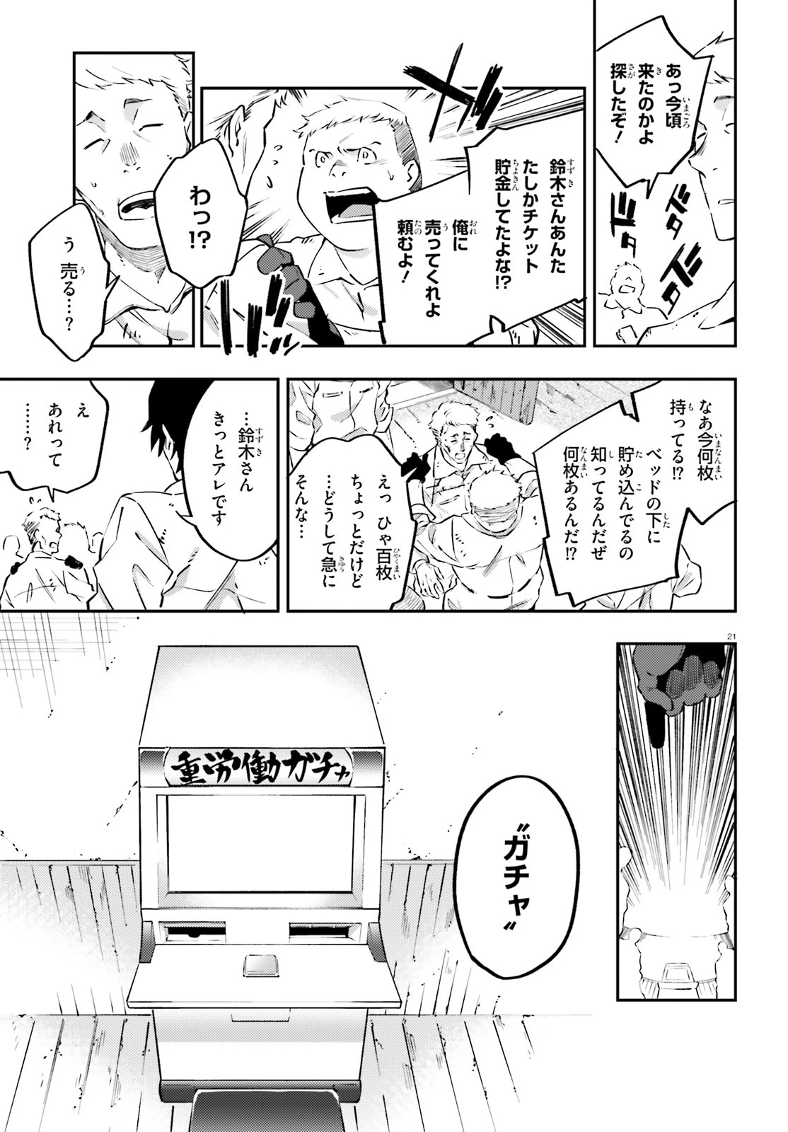 アキトはカードを引くようです 第1話 - 21