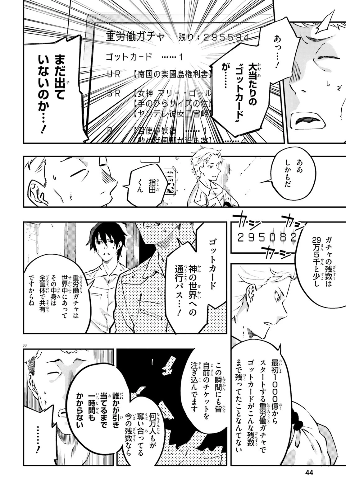 アキトはカードを引くようです 第1話 - 22
