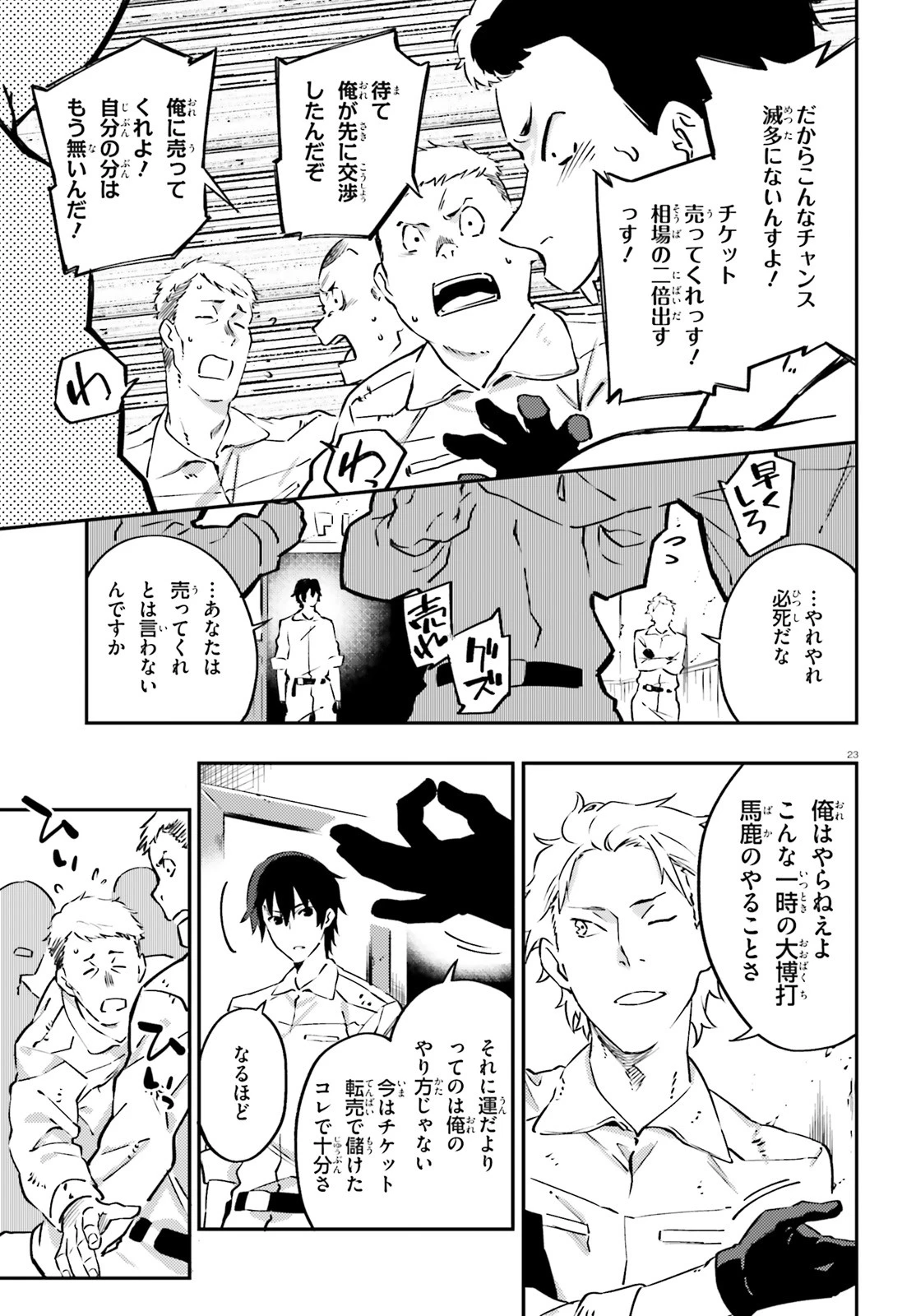 アキトはカードを引くようです 第1話 - 23