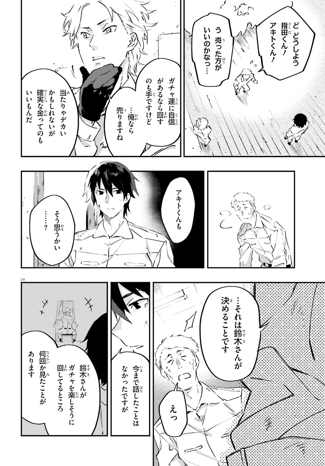 アキトはカードを引くようです 第1話 - 24
