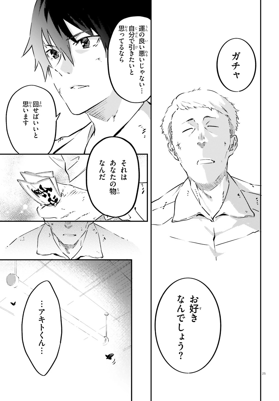 アキトはカードを引くようです 第1話 - 25