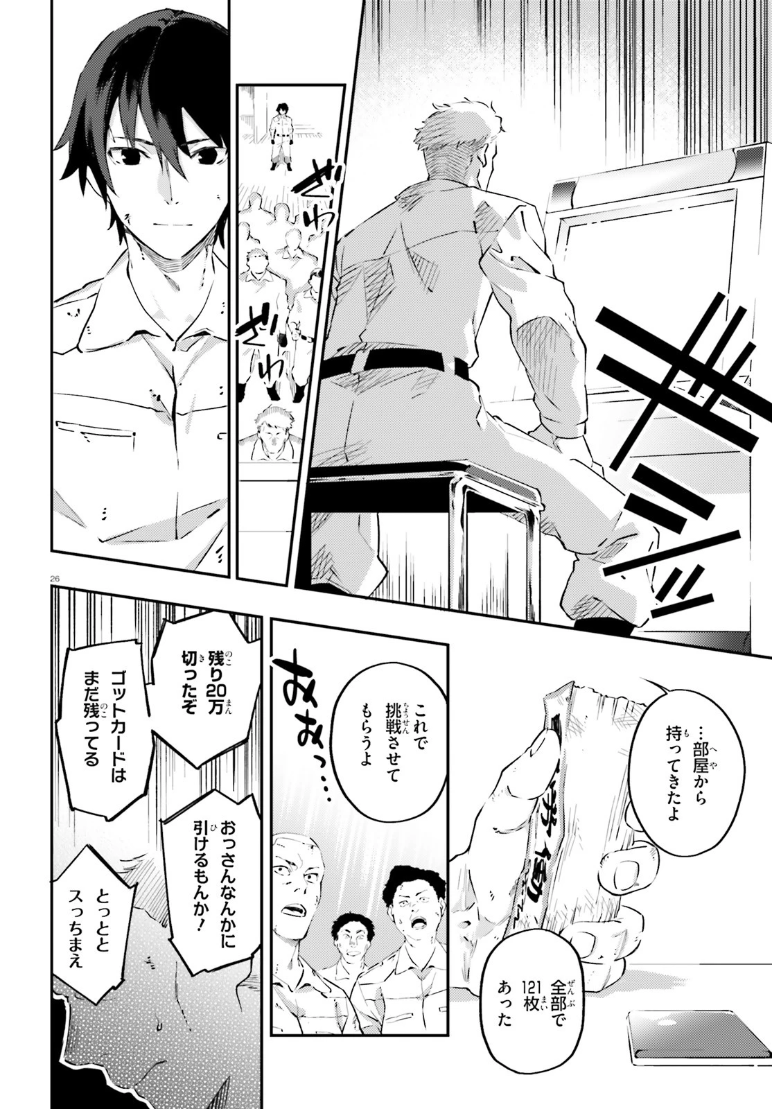 アキトはカードを引くようです 第1話 - 26