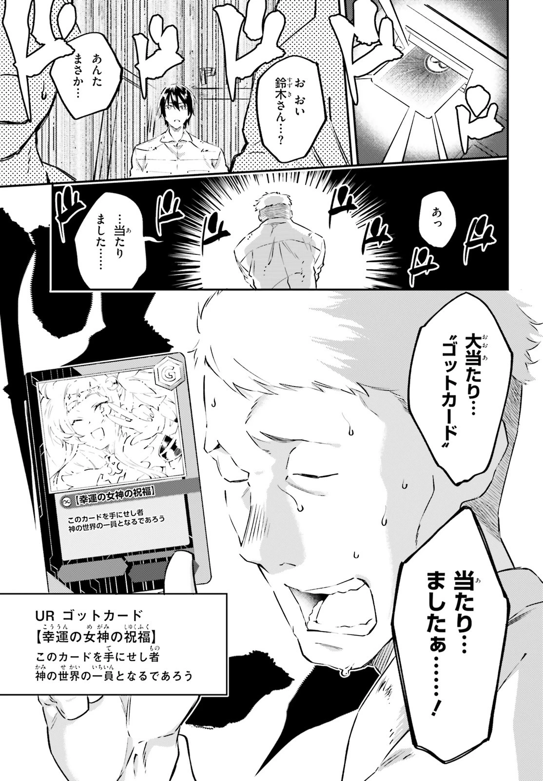アキトはカードを引くようです 第1話 - 29