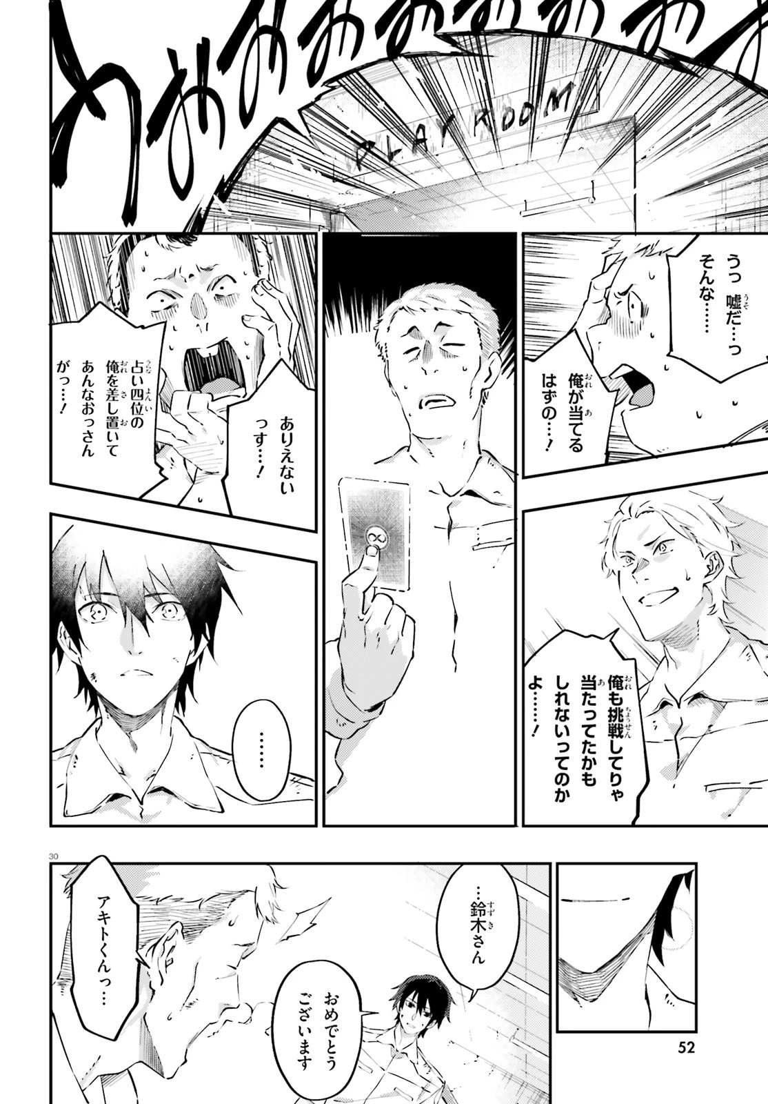 アキトはカードを引くようです 第1話 - 30