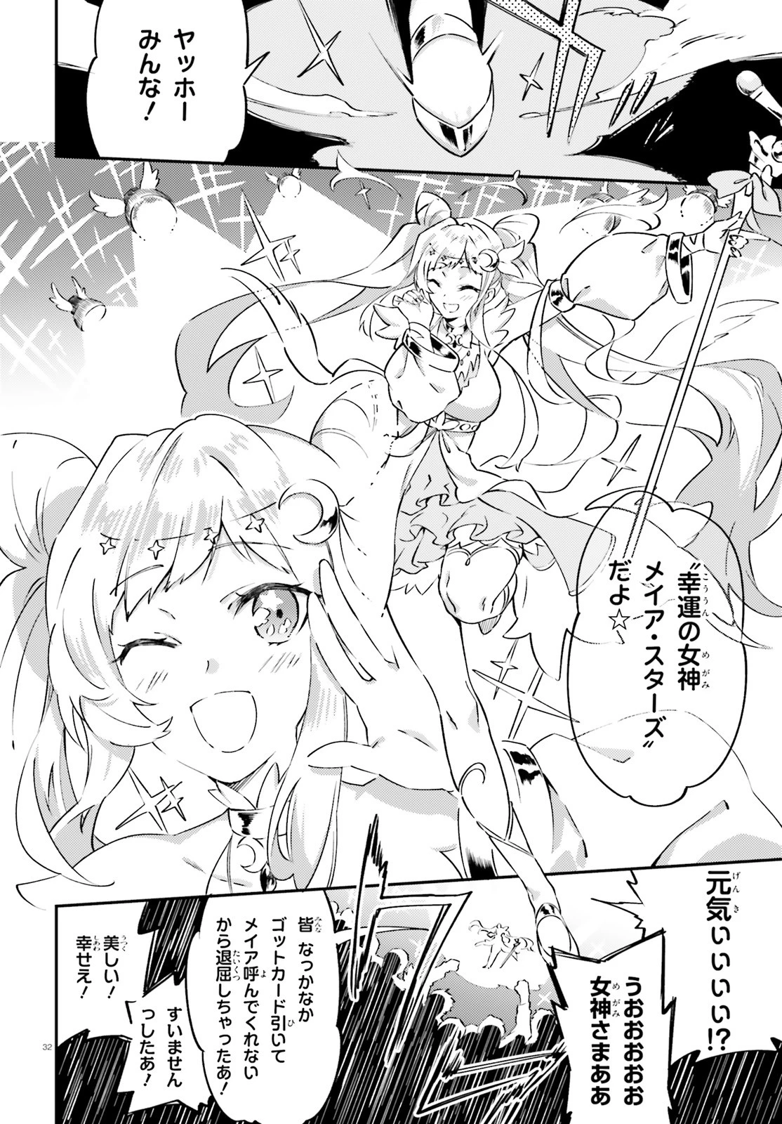 アキトはカードを引くようです 第1話 - 32