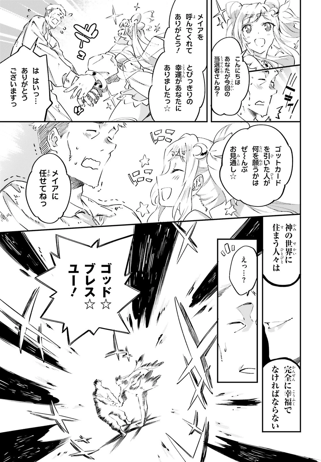 アキトはカードを引くようです 第1話 - 33