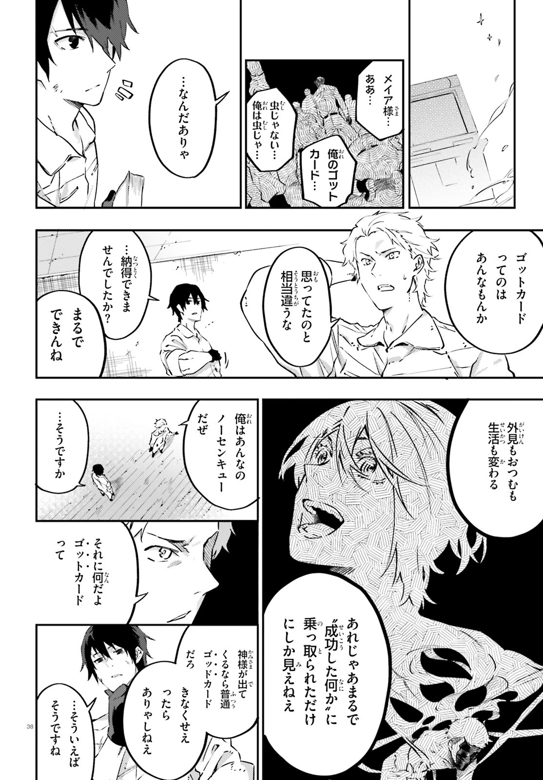 アキトはカードを引くようです 第1話 - 38