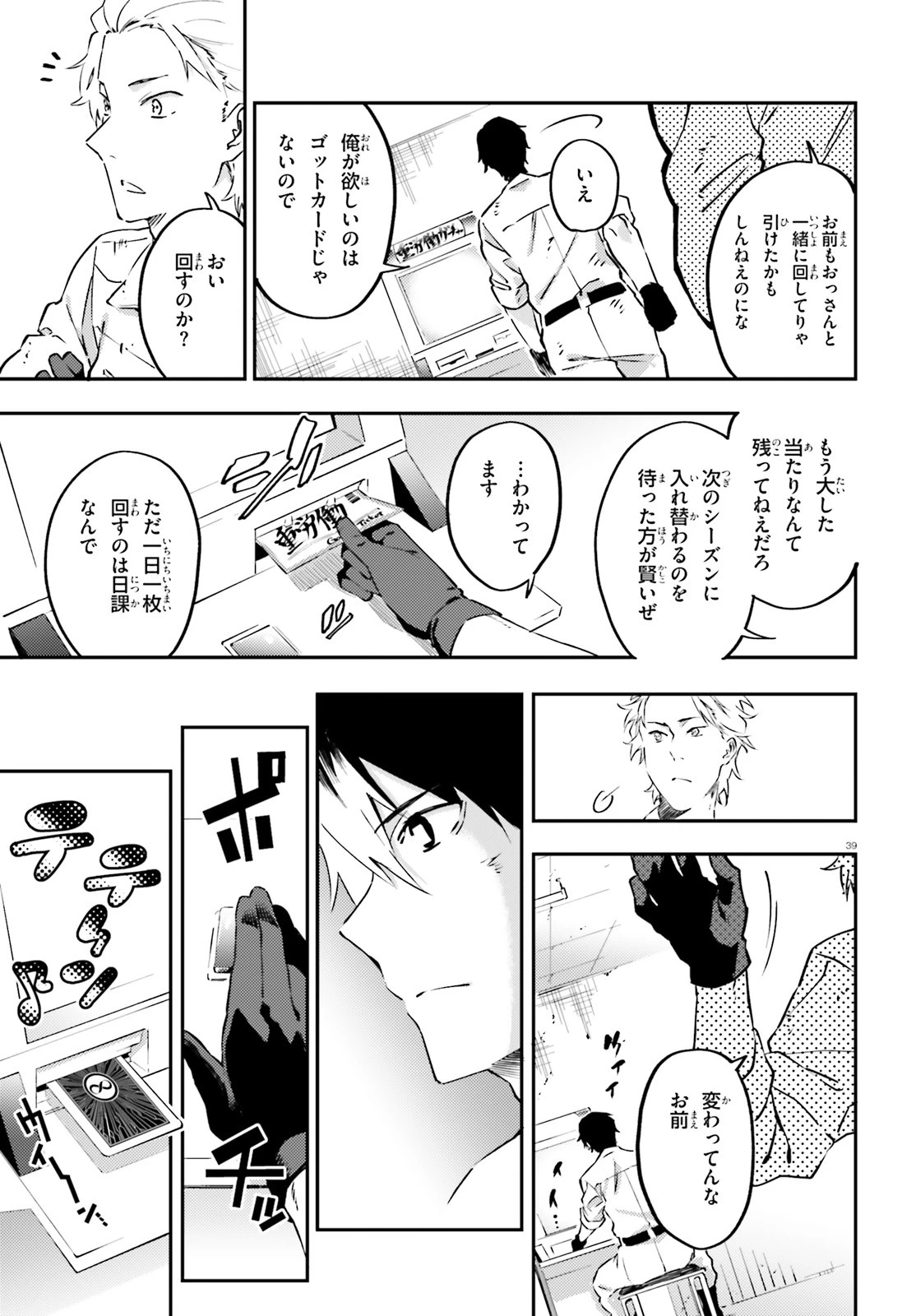 アキトはカードを引くようです 第1話 - 39