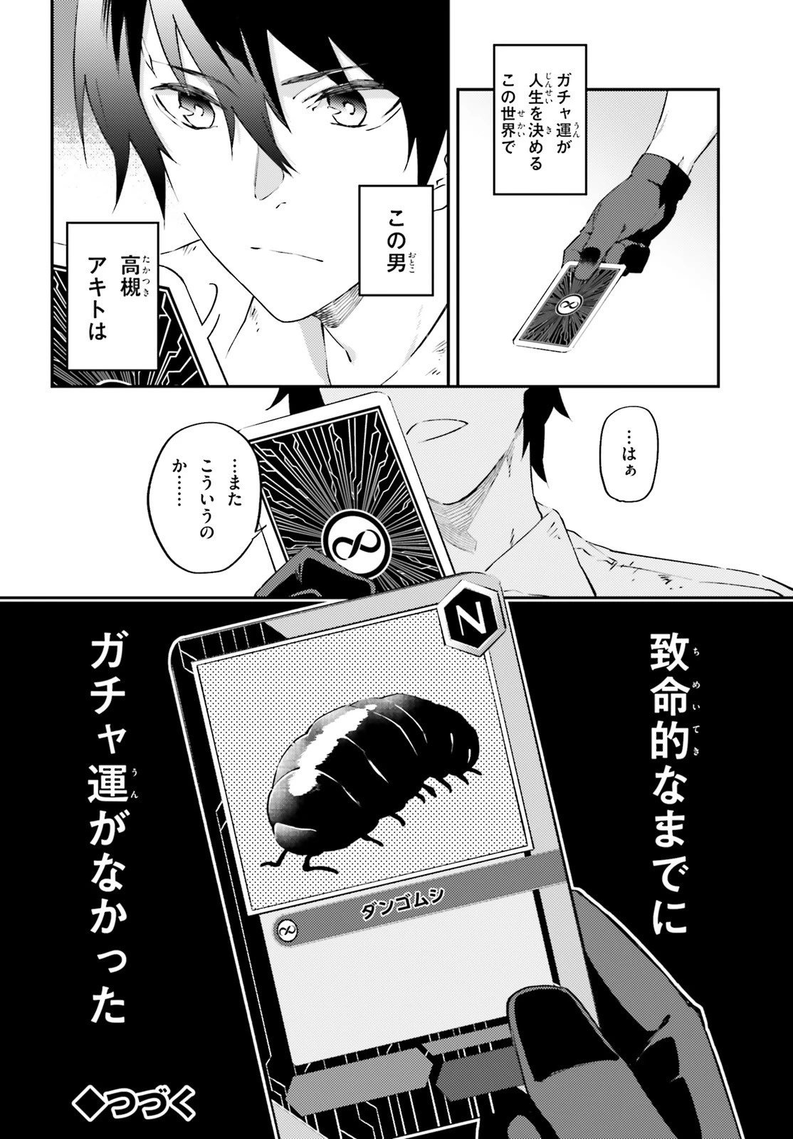 アキトはカードを引くようです 第1話 - 40