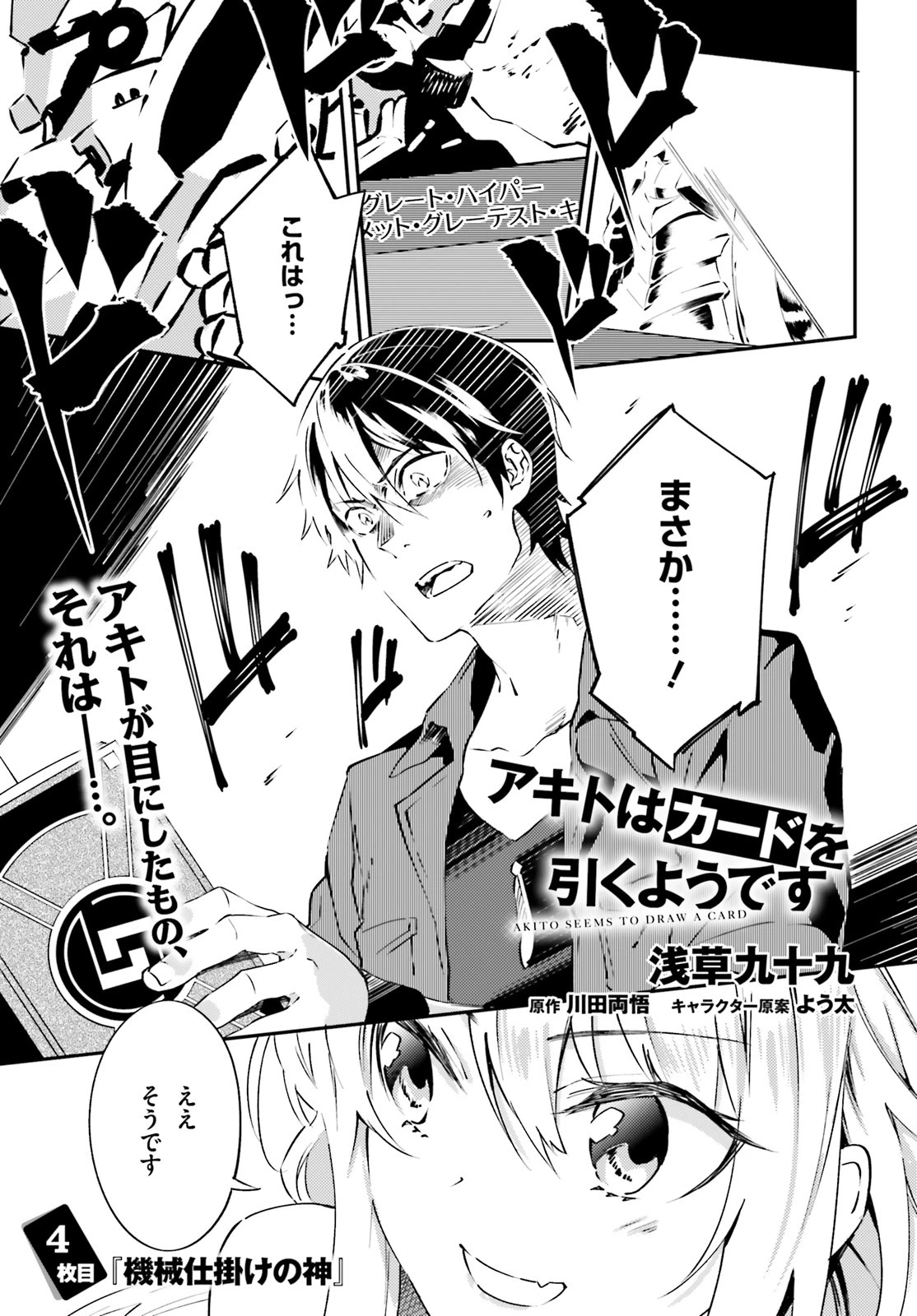 アキトはカードを引くようです 第4話 - 1