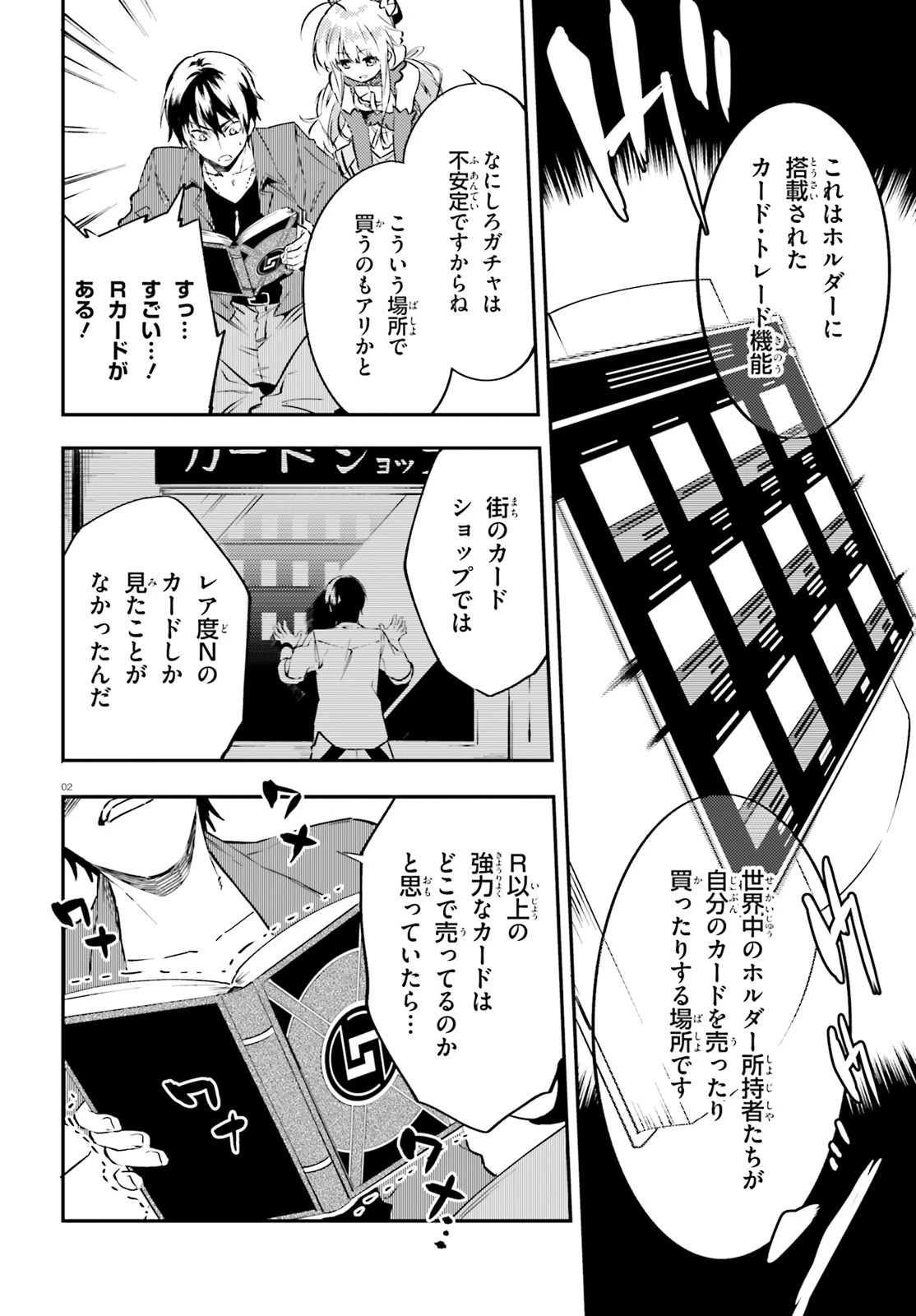アキトはカードを引くようです 第4話 - 2