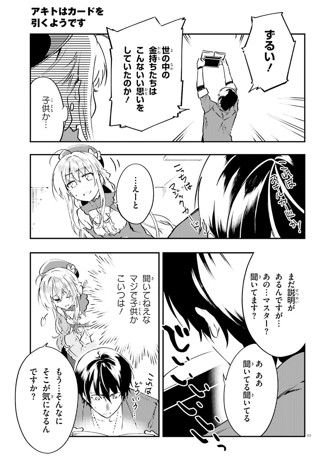 アキトはカードを引くようです 第4話 - 3