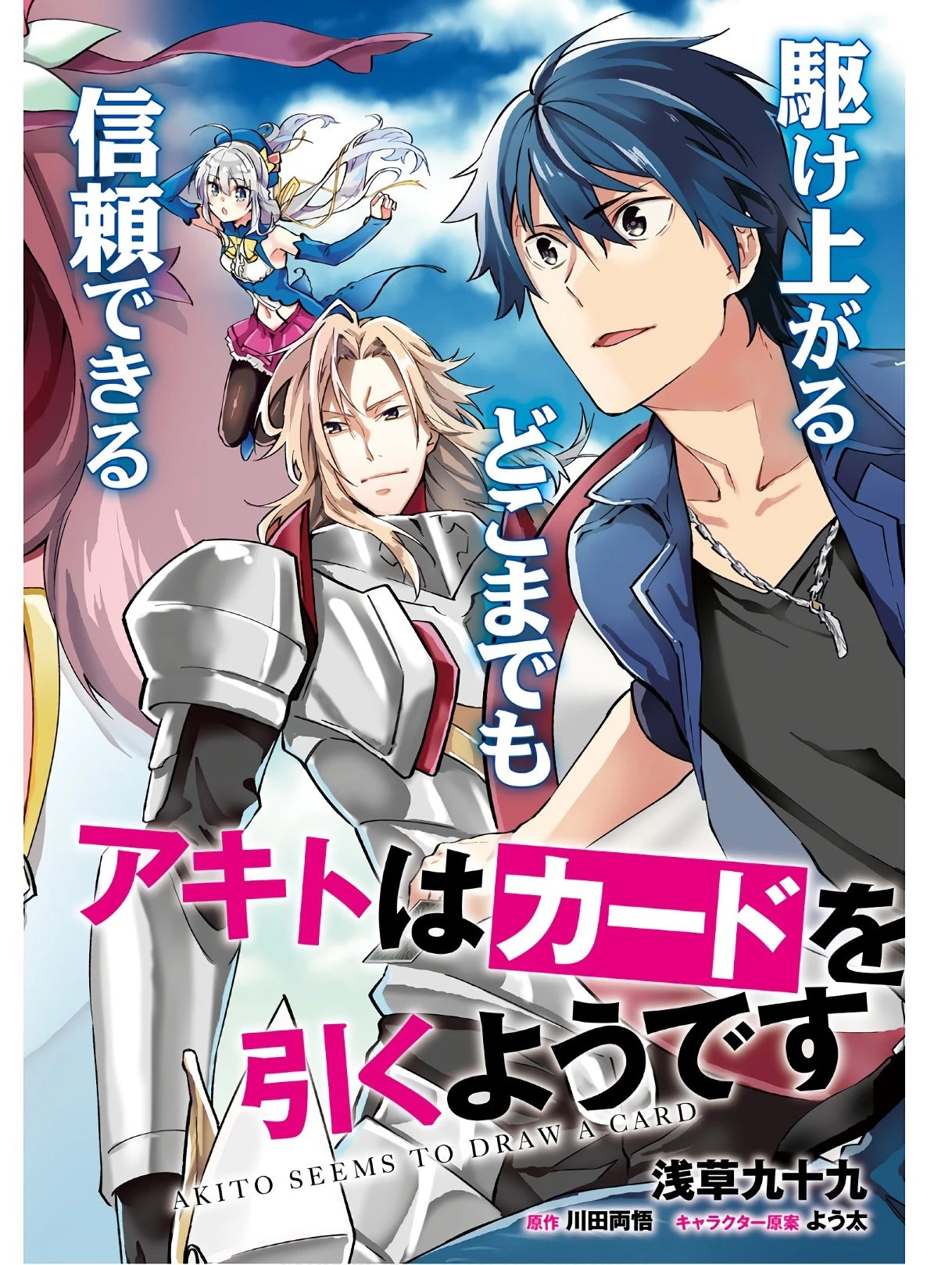 アキトはカードを引くようです 第6話 - 2