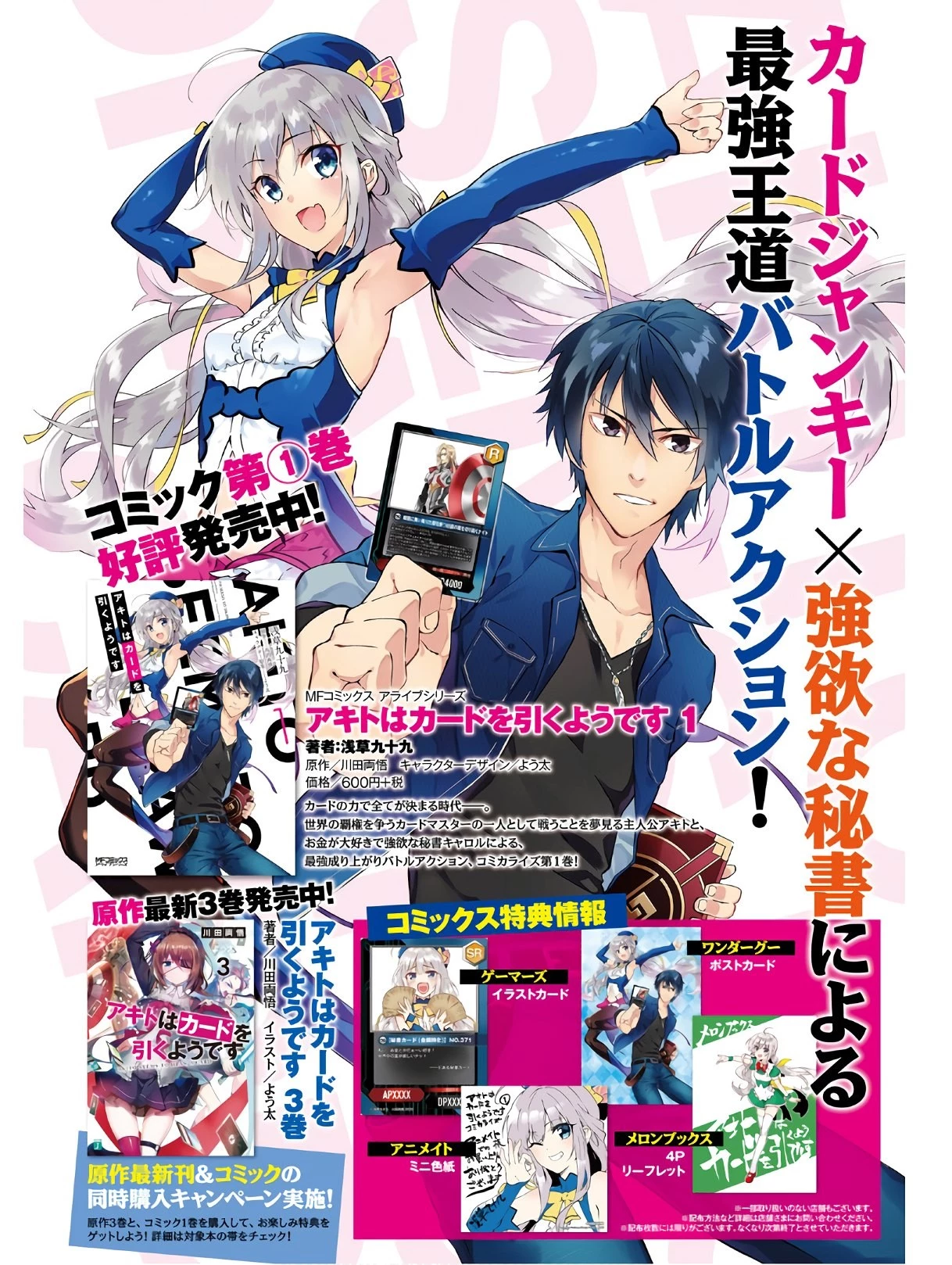 アキトはカードを引くようです 第6話 - 4