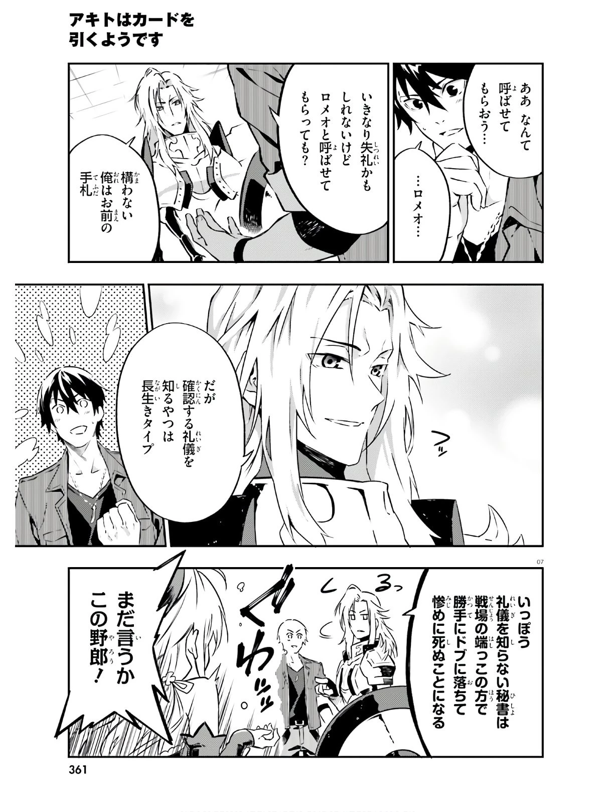アキトはカードを引くようです 第6話 - 7
